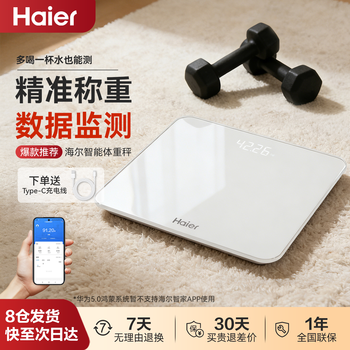 Haier electronic scale weight scale high-precision home accurate smart scale bmi index body data fitness weight loss sports healthy weighing type-c rechargeable model