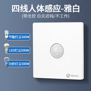 Shantou lincun 86 type human body induction switch panel 234 lines 500w high power led light infrared light control corridor delay four lines human body induction 300w white