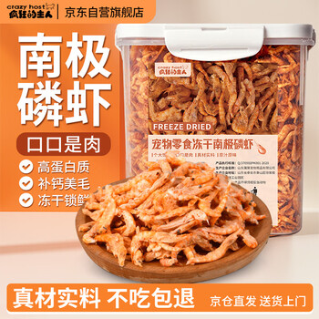 Crazy owner freeze-dried antarctic krill 120g pet salt-free kittens and cats gain weight, hair, cheeks and hair nutrition calcium supplement for adult cats and kittens