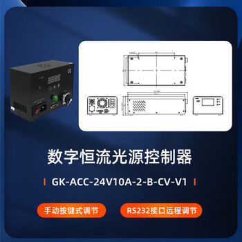Light source controller dimming industrial camera led visual inspection ring bar and other universal with serial port power supply gk-acc-24v10a-2-b-cv-v1