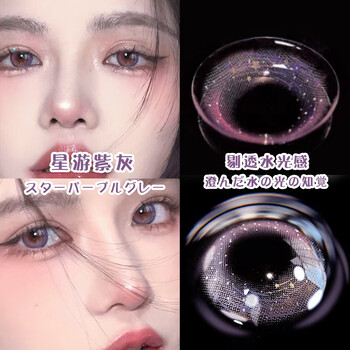 Duoxiu color contact lenses half yearly disposable 2 pieces sandwich craft color myopia contact lenses internet celebrities same size diameter star travel purple-14.2mm 0 degree