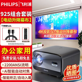 Philips (philips) 4k ultra-high definition 925 set home bedroom home theater projector plus curtain audio all-in-one mobile phone computer screen projection smart tv projector office special set 1 pix925/4k projector + electric curtain + bracket 120-inch curtain free installation nationwide