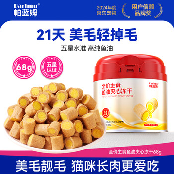 Parlmu cat snack fish oil freeze-dried 68g chicken egg yolk sandwich beautiful hair and beautiful hair for adult kittens to prevent hair loss