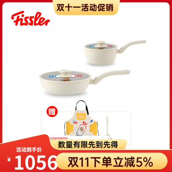 Fissler white rabbit non-stick pan frying pan wok household kitchen pot set milk pot lunch box tableware set white rabbit 24cm frying pan + 18cm non-stick milk pan