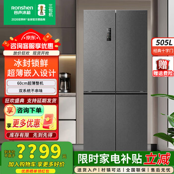 Rongsheng world cup customized sugar cube 505l king cross door refrigerator bcd-505p60cznad dual system ultra-thin zero-embedded automatic ice making first-class energy efficiency three-package machine