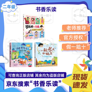 2026 winter vacation for second graders with a book of fun and happy reading little slap fairy tales and happy little baskets sichuan junior children’s toys that grow up together and childlike hearts and childlike children zhejiang junior high school’s second graders with cola has a sun wukong in their belly sichuan children’s 2026 winter vacation for second graders with a book of fun and fun reading 3-book set