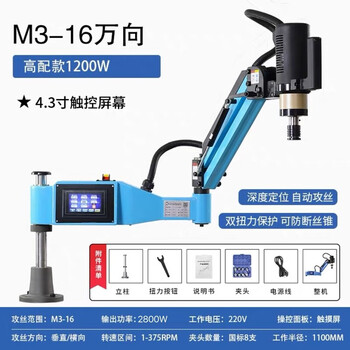 Electric tapping machine m6-m24/30/36 rocker arm electric tapping machine fully automatic wire tapping machine electric tapping machine high-end model m3-16 universal touch model