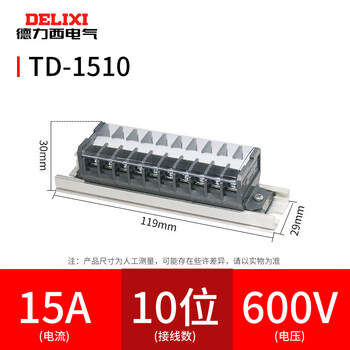 Delixi terminal block t guide rail type 15 positions 15 20 sections 20 terminal block 10 positions 30 20 positions td-1510_15a10 positions