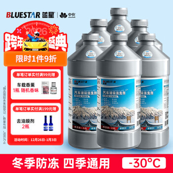Blue star antifreeze glass water-30 2l*6 bottles powerful degreasing film for car glass, decontamination and wiper water for all seasons