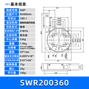 R-axis electric rotating platform precision turntable worm gear displacement table rotary table positioning table indexing plate slide swr200360