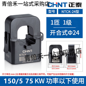 Chint open circuit current transformer nctk24/36 200/300a/200a high-precision small snap-on nctk-24_150a_5a_level one