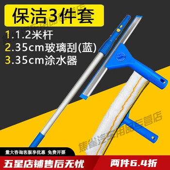 Mo peng water applicator cleaning three-piece set telescopic rod wiper bristle cleaning special tool glass scraping glass artifact thick rod scratchless wiper thick bristle 3-piece set 1.2m telescopic rod + 35cm scraper + water applicator