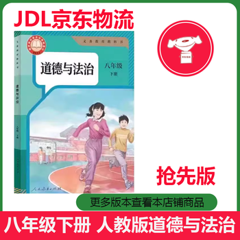 2026 newly revised eighth grade second volume morality and rule of law people’s education textbook textbook people’s education