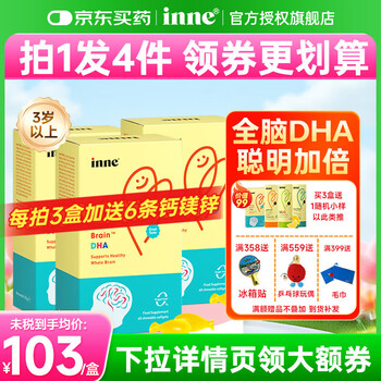 Inne dha infants and young children whole brain dha seaweed small golden beans dha for babies over 0 years old promotes brain development and learns easily. plus 6 pieces of calcium magnesium zinc 40 tablets * 3 boxes. get 15 coupons on the details page