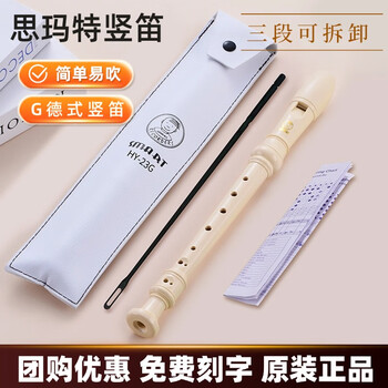 Smart instrument smart recorder for primary school students classroom teaching special b british 8-hole recorder c-tuned treble baroque hy26bx10 beginner model white treble german 23g