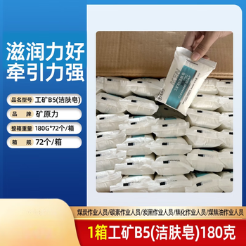 Industrial hand soap, industrial soap, mechanic, auto repair, oil removal, oil stain removal, black oil paint removal, soap cleaning soap, industrial and mining b5 (skin cleansing soap)*1 box