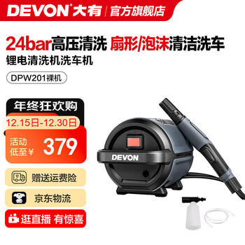 Devon 20v lithium battery car washing machine dpw201 high-pressure cleaning machine wireless car washing water gun floor washing home outdoor large capacity bare metal (no battery, charger)