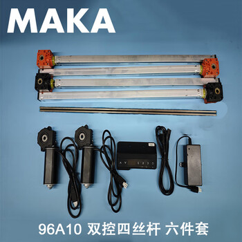 Maka 94a10 manual control integrated five-piece and six-piece kit, lift table motor, electric desk accessories, six-piece set, thrust 100kg, drive shaft 65cm