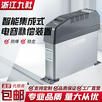 Zhejiang jiushe intelligent integrated power capacitor js-zmg/y total complementary and subcomplementary capacitor reactive power compensation device js-zmg/450-5.5