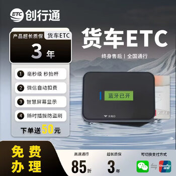 Enactus etc equipment is free of charge, no service fee, national universal high-speed pass card, truck, minivan, truck etc