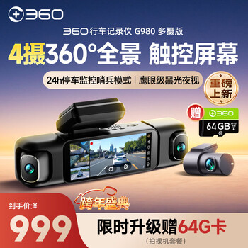 360ai driving recorder g980 multi-camera version 360 panoramic large screen 3k ultra-clear night vision built-in gps positioning