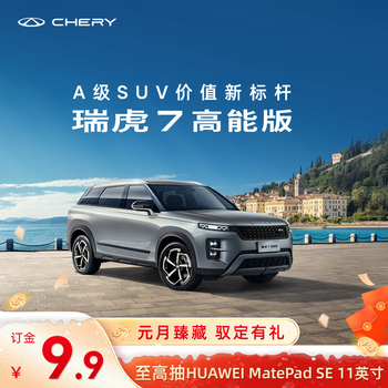 Deposit chery tiggo 7 high energy edition