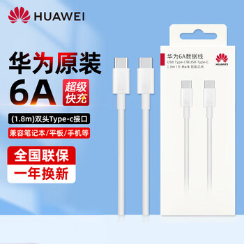 Huawei original charging cable 6a super fast charging double-headed 1.8m matebook se