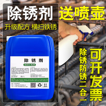 Construction site steel rust remover powerful steel screws rust metal quick cleaning rust removal liquid spray rust inhibitor steel rust remover 5 pounds