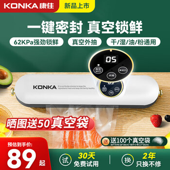 Konka vacuum sealing machine food preservation automatic vacuum machine wet and dry plastic sealing machine snack packaging sealing machine-c high-grade gray sealing machine + large size 50 + small size 50