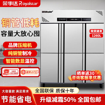 Royalstar four-door refrigerator commercial refrigeration and freezing dual-temperature freezer six-door large-capacity refrigerator catering kitchen restaurant vertical stainless steel fresh cabinet four-door refrigerator refrigeration display cabinet fully refrigerated large six-door pure copper tube丨first-class energy efficiency 2026 new upgrade丨large capacity丨automatic rebound door