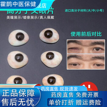 Universal prosthetic eye, fake eyeball, imported polymer prosthetic eye piece, resin wax figure, contact lens, eye display, disabled eyeball, single-layer right eye, small size
