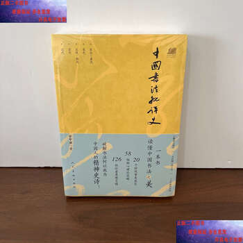 Second hand 90% new history of chinese calligraphy criticism gan zhongliu people's fine arts