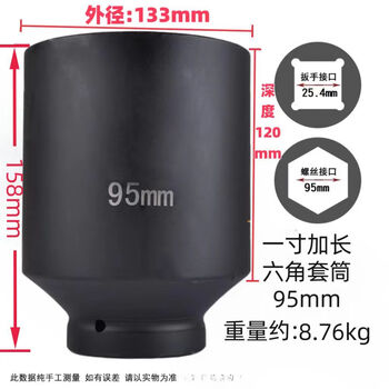 Yingtang 1-inch gale cannon extended sleeve 12cm 16cm pneumatic electric wrench deepened hexagonal heavy-duty thickened socket 1-inch extended 16cm sleeve 95mm