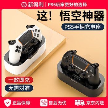 Newdery new deli ps5 controller base charger elite controller charging base pro charger slim single controller storage bracket dse peripheral accessories black myth wukong