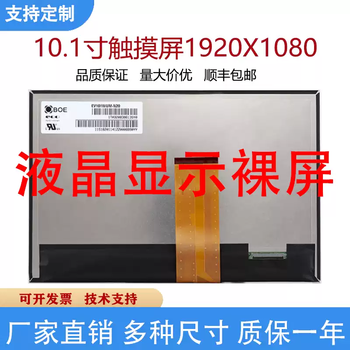 10.1-inch lcd display ips1920*1200 capacitive touch screen boe screen lcd screen module touch + screen
