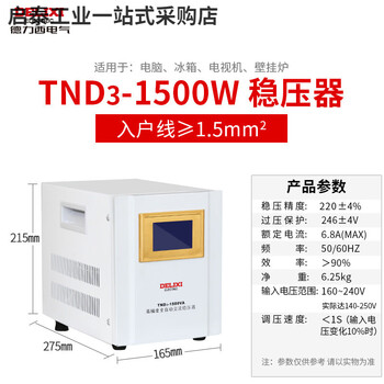 Delixi voltage stabilizer 220v fully automatic household industrial high-power lcd single-phase power supply stabilizer 1.5kva