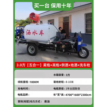 Huaiman electric three-wheeled sprinkler truck multifunctional new energy fog cannon truck for construction sites small firefighting municipal greening water cannon truck diesel three-wheeled model four-in-one door-to-door delivery