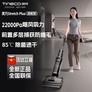 Timco fuwan stretch plus super version smart floor scrubber, cutting hair, anti-tangle, high temperature self-cleaning, sterilization, fast drying, flat-laying scrubbing, high suction power, upgraded fuwan stretch plus super version