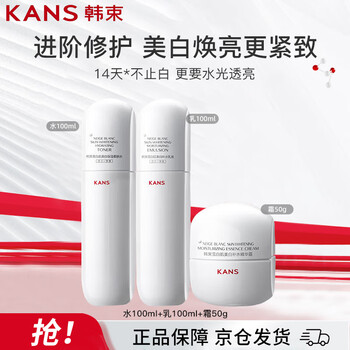 Han shu (kans) white waist set water cream whitening light spot remover yellow brightening skin care products new year’s gift new year’s gift
