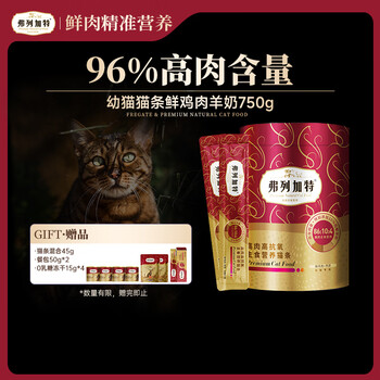 Fregate 96% high meat content staple food nutritional cat strips kitten wet food cat strips fresh meat chicken goat milk flavor 15g*50 pieces
