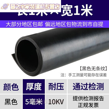 Junmo insulating rubber mat 10k power distribution room\room floor mat high voltage gasket 5 rubber sheet rubber carpet anti-static insulating mat thickness 5mm specification 1m*1m black_voltage 10kv