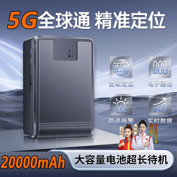 Mingjiuchen 5g high-precision gps locator tracker micro mini vehicle electric vehicle anti-lost and theft positioning artifact 5g ultra-long version new high-precision technology + free card + 720 days of standby