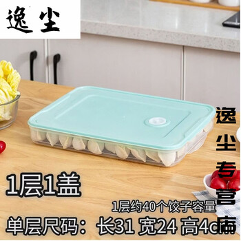 He jiangong dumpling box kitchen household dumpling box refrigerator crisper storage box plastic freezer tray wonton box egg box matcha green food grade material dumpling box 1-layer bottom box matching order