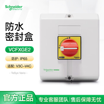 Schneider vrio load switch sealed box vcfxge2 white waterproof and dustproof box ip65 with v3cv4c