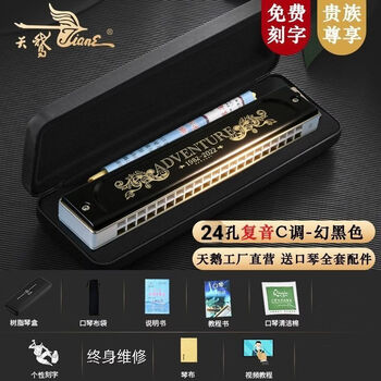 Swan swan high-end dream chaser 24-hole polyphonic harmonica student beginner adult professional performance level harmonica instrument 24-hole polyphonic c key magic night black + gift