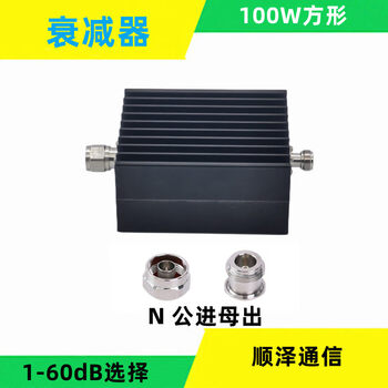100w attenuator square (1-60db) n-type male in and female out dc-3ghz/4ghz shunze communications 3db dc-3ghz