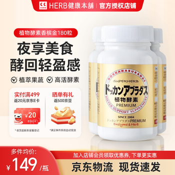 Healthy shop (herb) japan imported dokkan plant enzyme tablets premium night enzyme champagne gold 180 tablets * 3 bottles