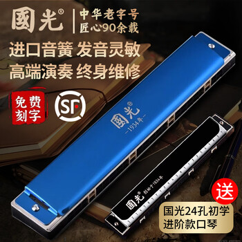 Guoguang high-end quality german imported gongs guoguang accented harmonica polyphonic high-end adult beginner professional performance 28-hole blue polyphonic c key performance-grade tone + luxury gift bag