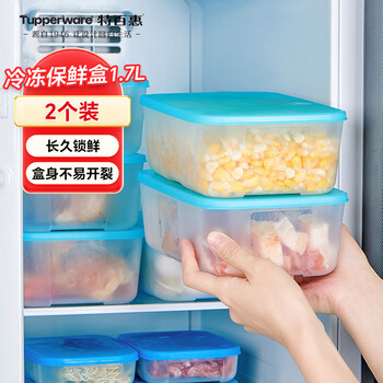 Tupperware frozen 1.7l*2 crisper food-grade refrigerator storage box meat quick-freezing quick-unsealing without odor transfer