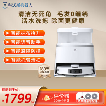 Ecovacs sweeping robot t30pro haoyue silver sweeping and mopping all-in-one hair zero entanglement stepless hovering smart constant welt suction ceiling 70 c hot water washable rag ddx14